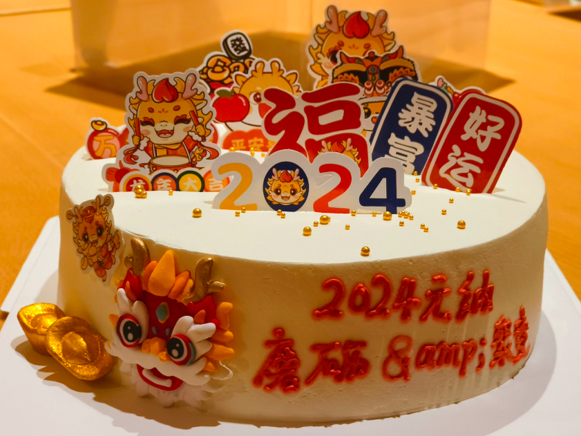 元納2023年終總結及2024迎新年會《磨礪&聚變》