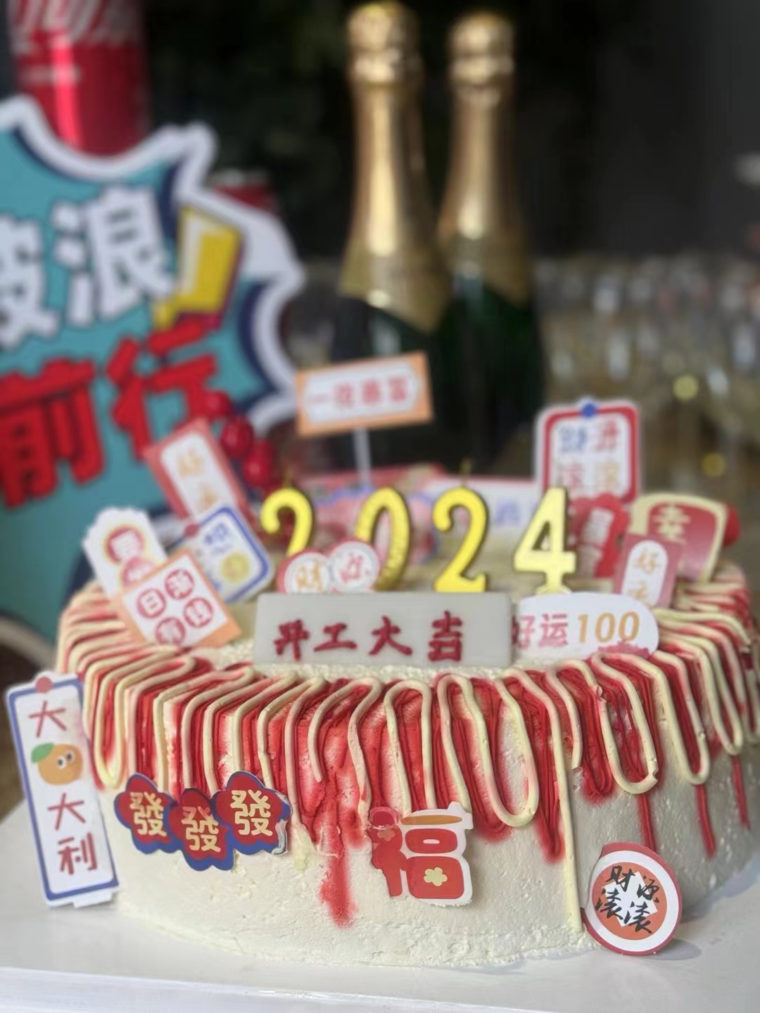 2024元納化工--開工大吉